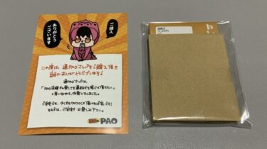 【遊戯王】通販のPAOで10000円オリパを3口、計30000円分購入。気になる中身は？