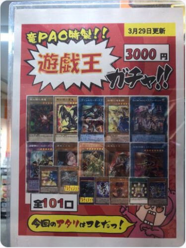 【遊戯王】PAOで3000円自販機ガチャ10回、計30000円分購入。高騰中の「妖眼の相剣師」は当たるのか！？